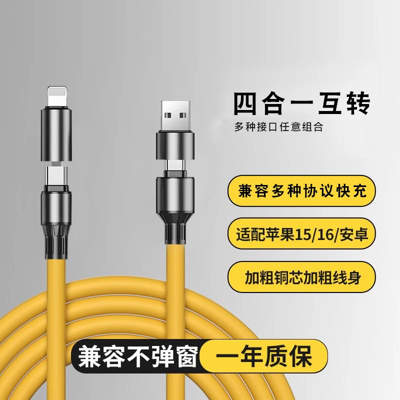 【加长1.5米】极悍兼容240W手机超级快充四合一线适用苹果PD