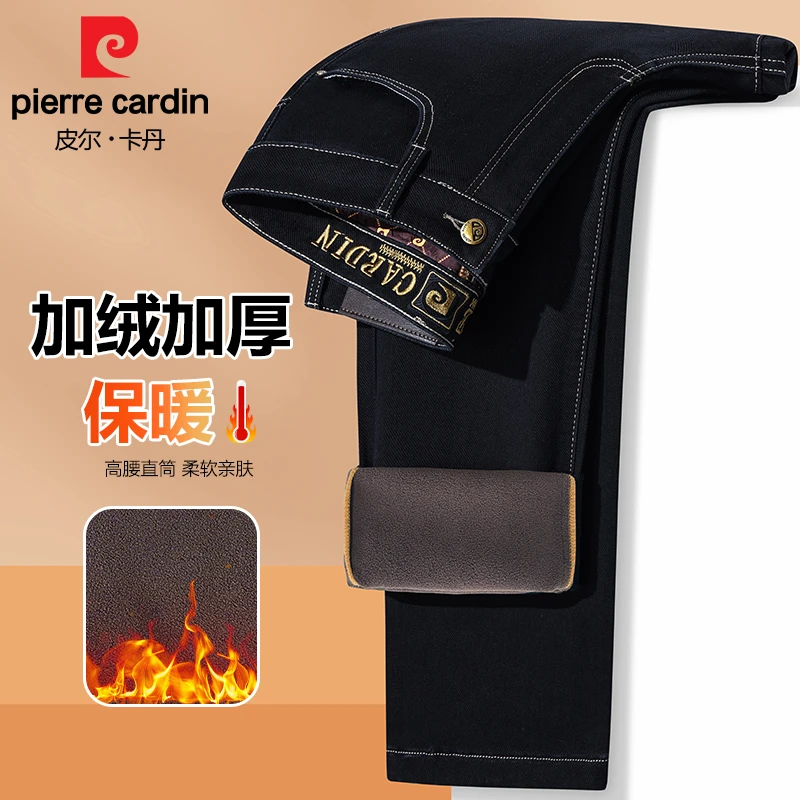 皮尔卡丹【黑金系列】加绒加厚男士牛仔裤直筒宽松弹力休闲男裤
