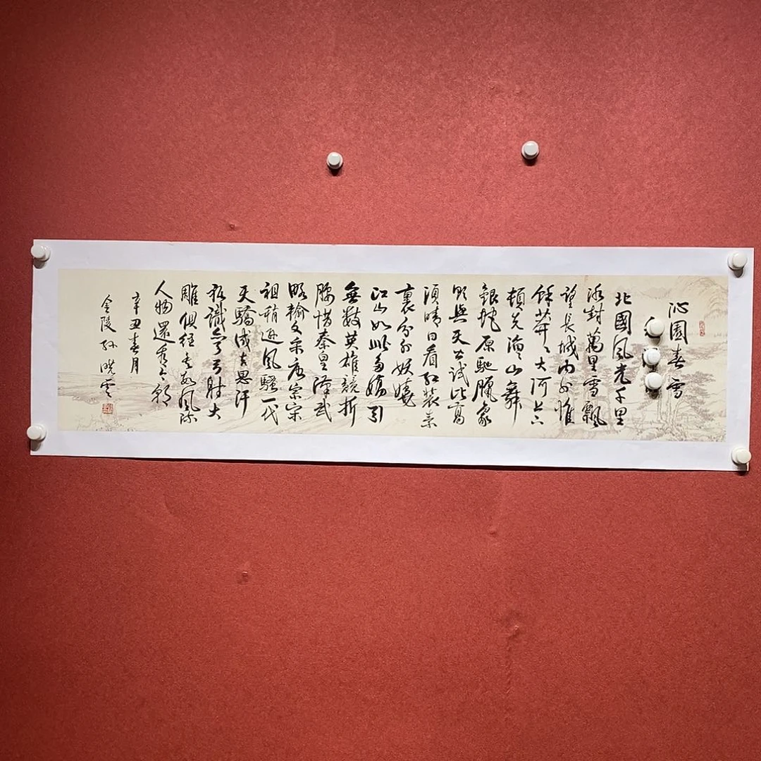 书法沁园春直播大漏