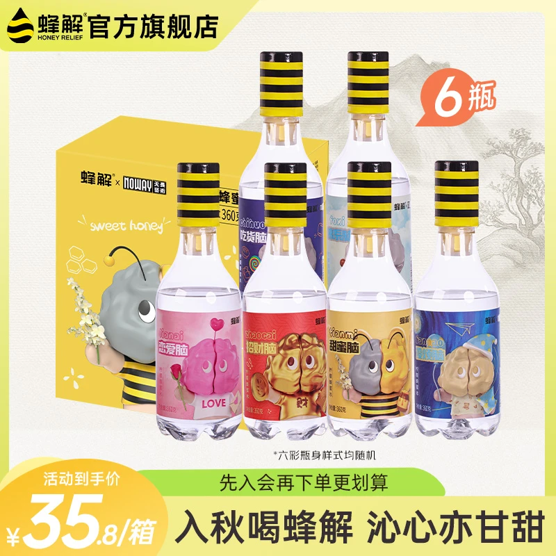 【官方联名】蜂解xFunNow 联名柠檬蜂蜜水喝酒局限定果味饮料O添加