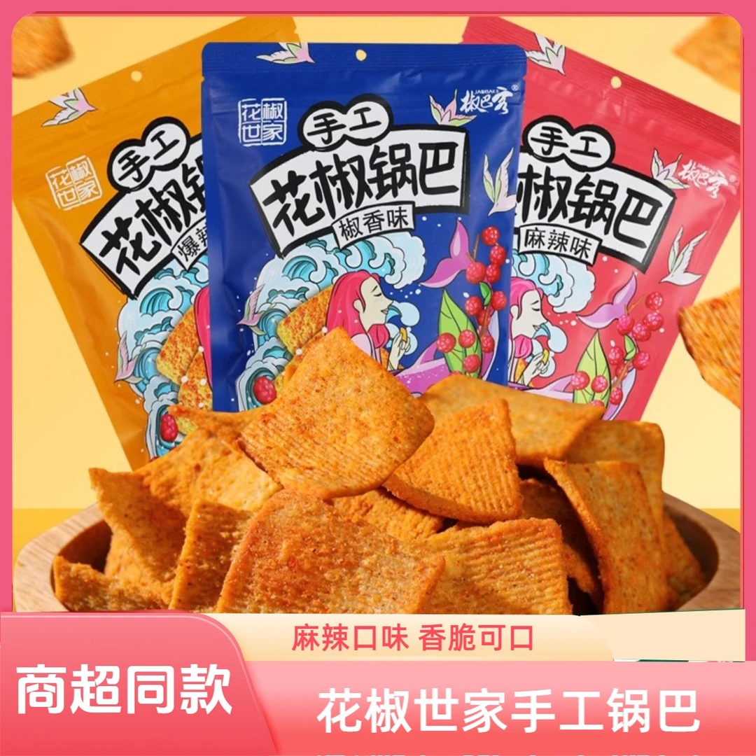 椒巴客锅巴花椒世家手工花椒锅巴麻辣办公室露营追剧解馋零食