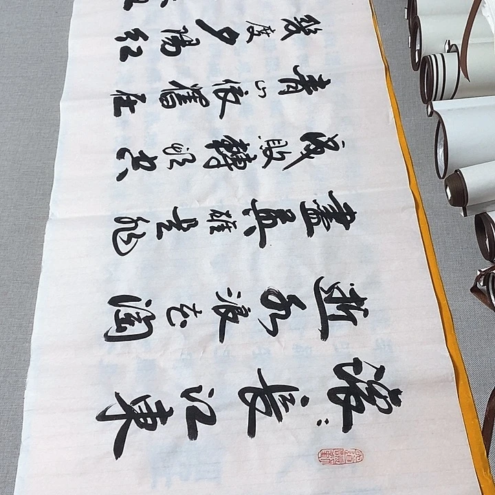 书法临江仙李保军