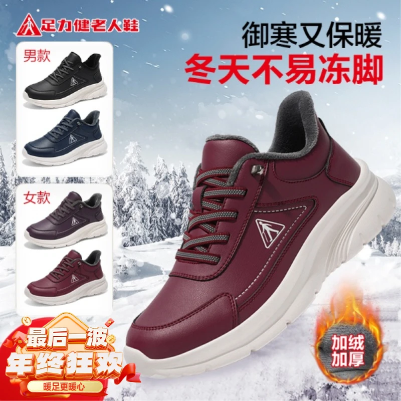 【足力健】冬季加绒加厚轻便防滑休闲保暖鞋 25986253K 四色可选
