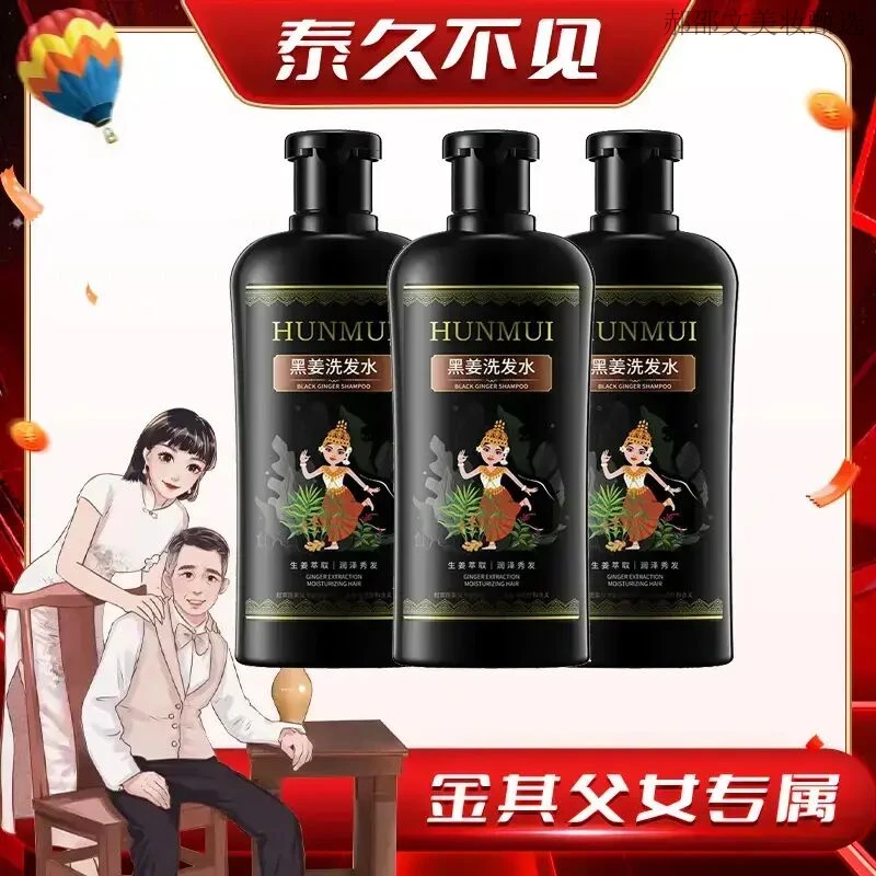 【新店好货】黑姜洗发水止痒何首乌蓬松秀发洗发乳修护控油柔顺洗发