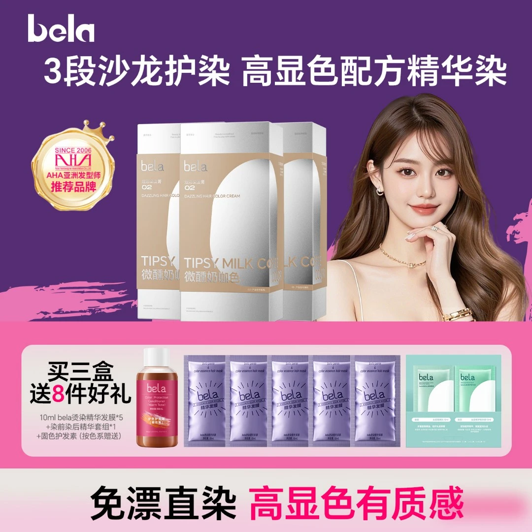 【直播专享】新品bela染发膏植萃温和自己在家染奶咖棕色男女士正品