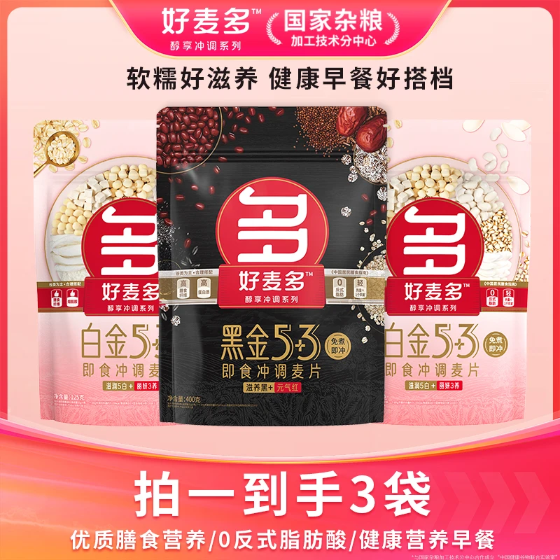 好麦多黑金燕麦片黑麦美味冲泡即食中老年人营养早餐学生健康代餐