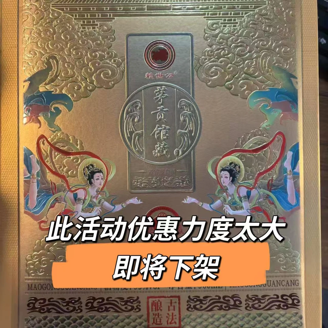 韵之源BY 茅贡馆藏高端白酒（1瓶）53%Vol