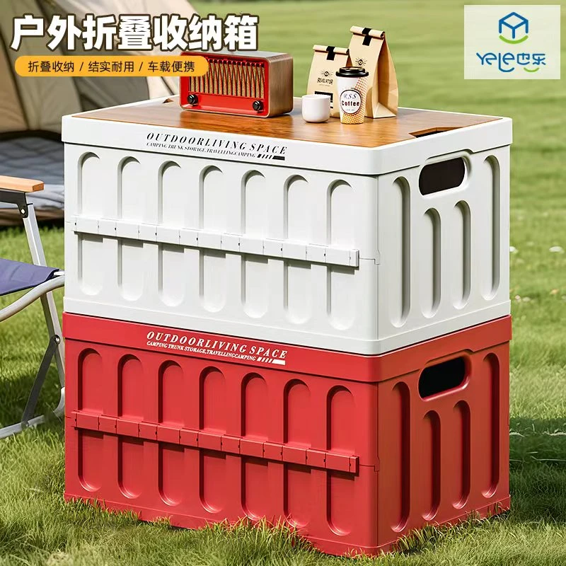 也乐【50L】户外露营收纳箱小茶桌可折叠木盖储物箱防尘收纳箱野营