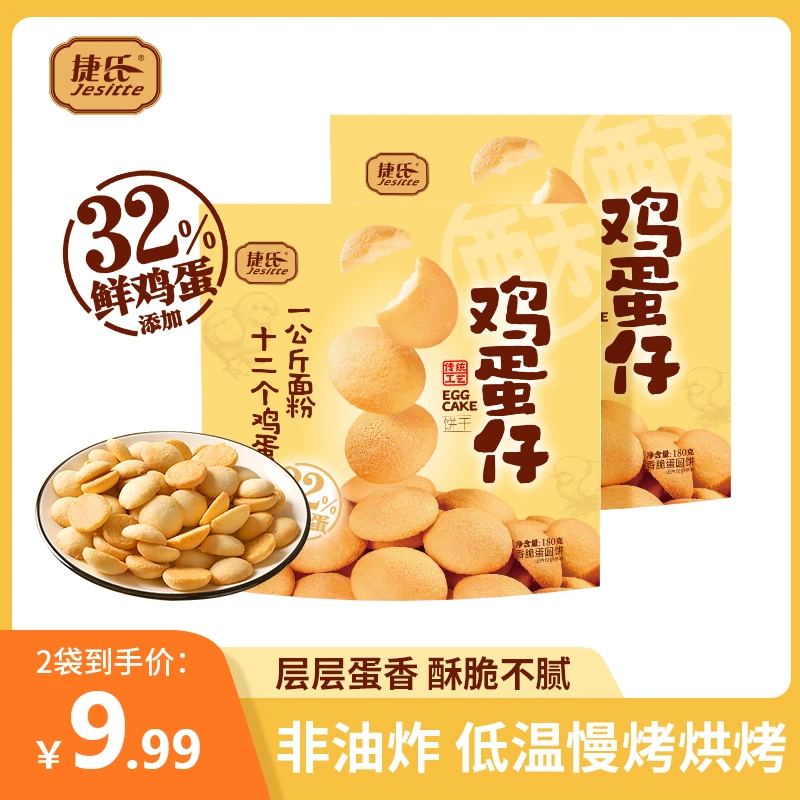 【2大袋】32%鲜鸡蛋捷氏鸡蛋仔180g*2袋酥脆过瘾休闲零食