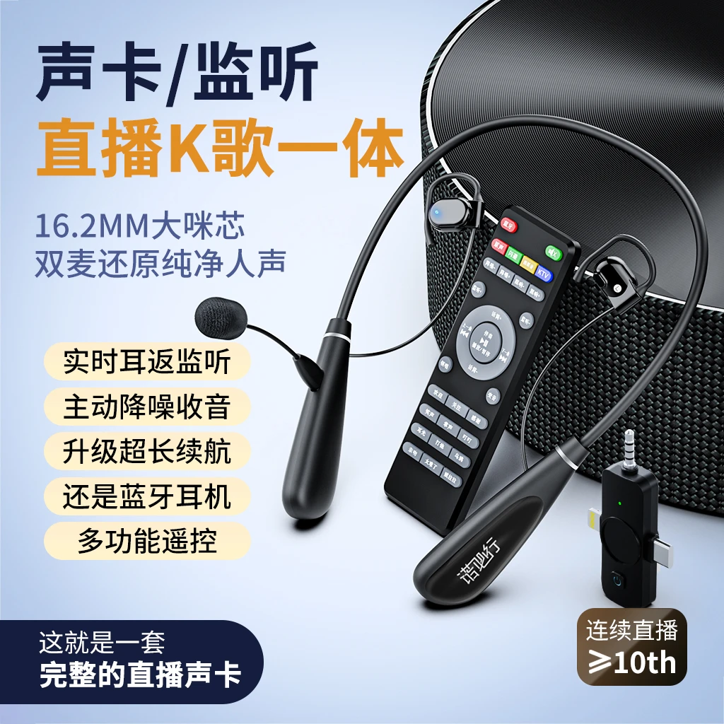 诺必行X3便携挂脖无线声卡耳机一体机直播唱歌室内外通用