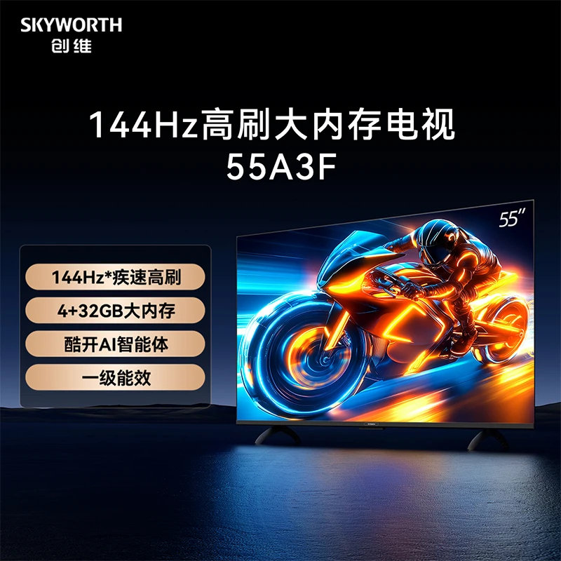 创维电视55吋A3F 144Hz超高刷 4+32GB大内存 酷开AI电视