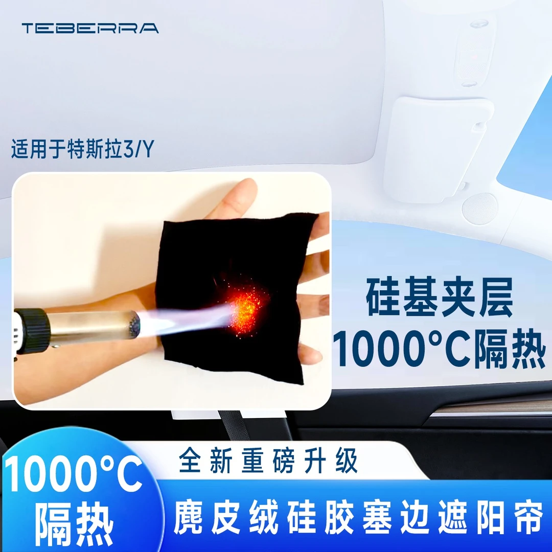 麂皮绒防晒隔热塞边硅胶静电吸附遮阳帘适用于特斯拉汽车