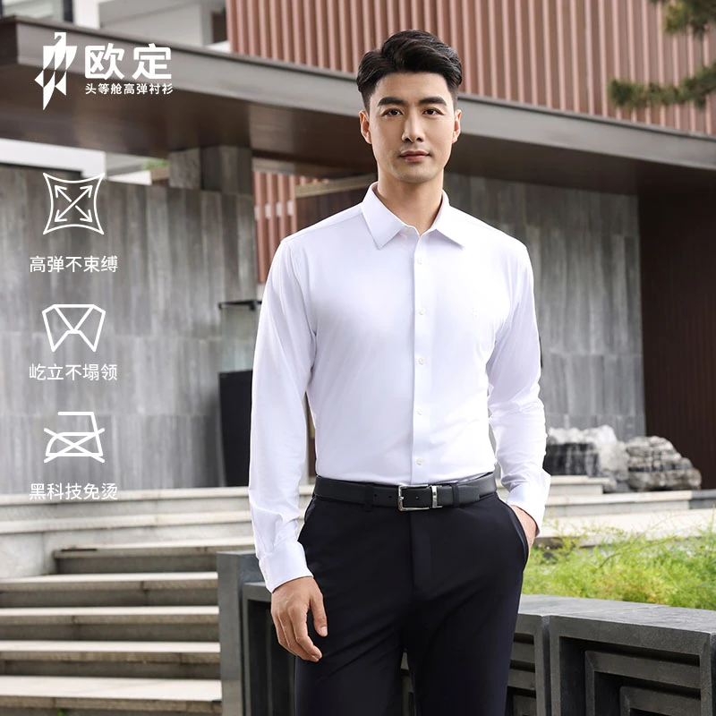 【珍珠白】欧定头等舱男士商务休闲高弹衬衫时尚长袖衬衣