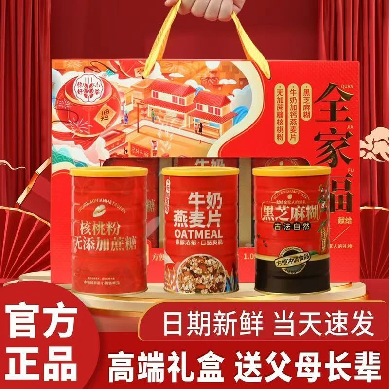 【年货大礼包】全家福逢年佳节大气礼盒装高钙核桃粉黑芝麻糊