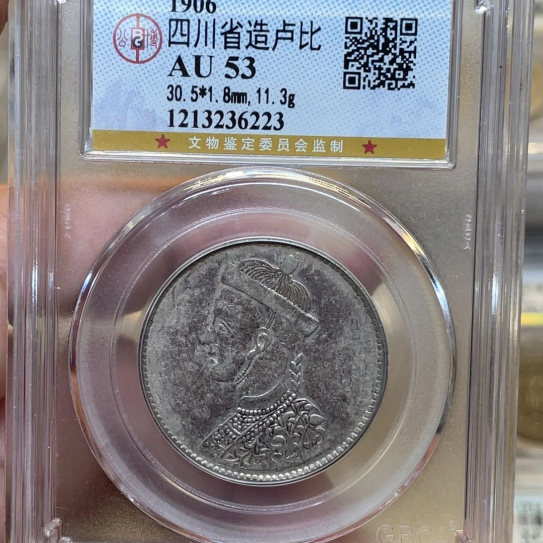 银浙**舍古钱币一枚图片品相