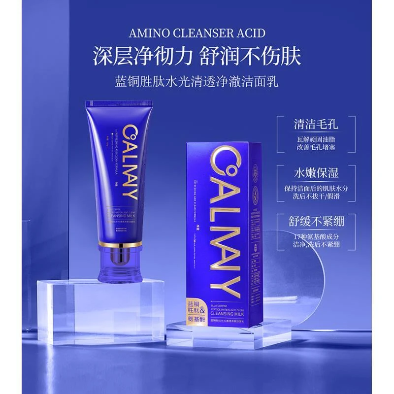 卡尔曼尼蓝铜胜肽水光清透净澈洁面乳