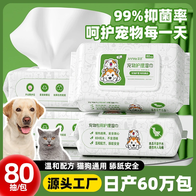 宠物湿巾80抽猫咪狗狗清洁湿巾猫狗除臭免洗擦拭加厚湿纸巾