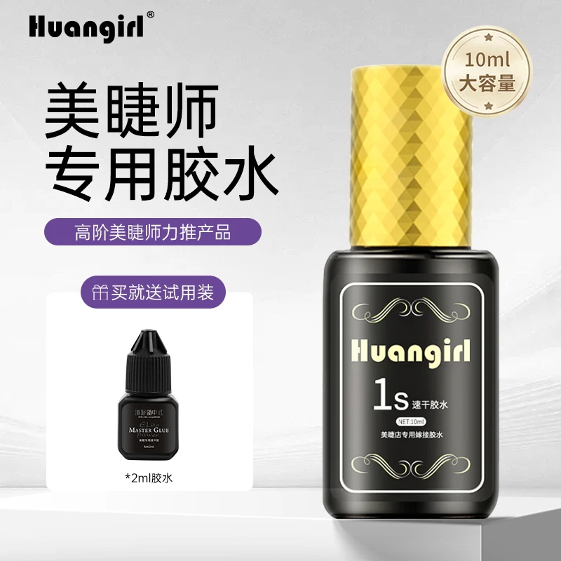 嫁接睫毛胶水 美睫胶水1s速干美睫师店专用（请勿自己睁眼嫁接）