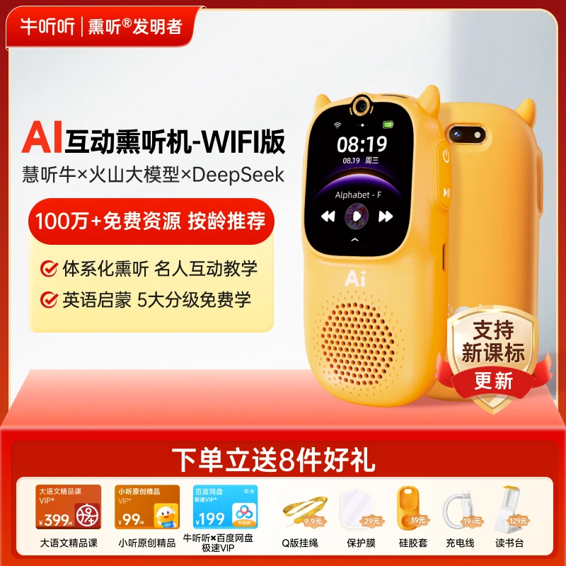 牛听听慧听牛WiFi版AI互动熏听机智能学习机听力英语神器拍照