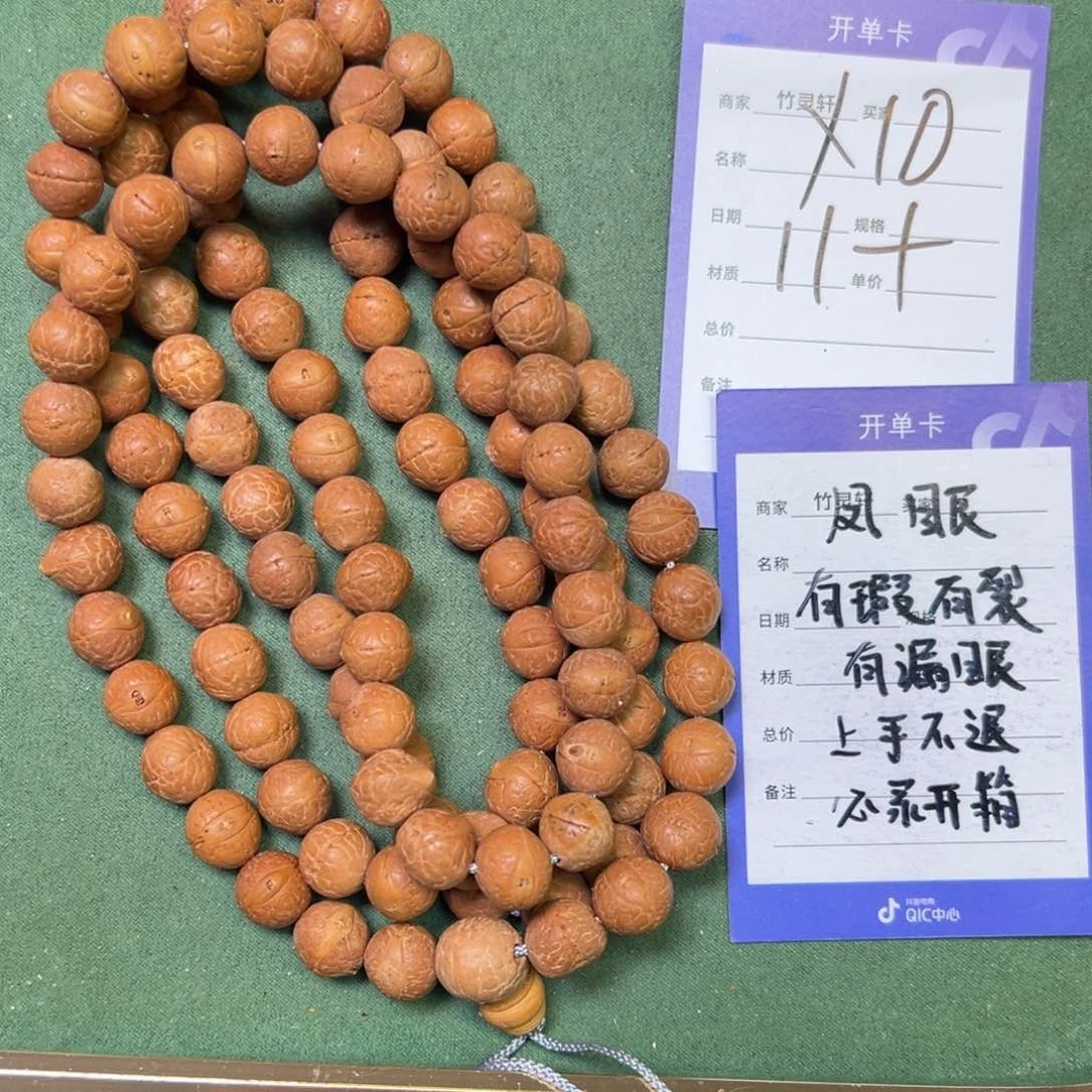 菩提手串/手链凤眼11➕