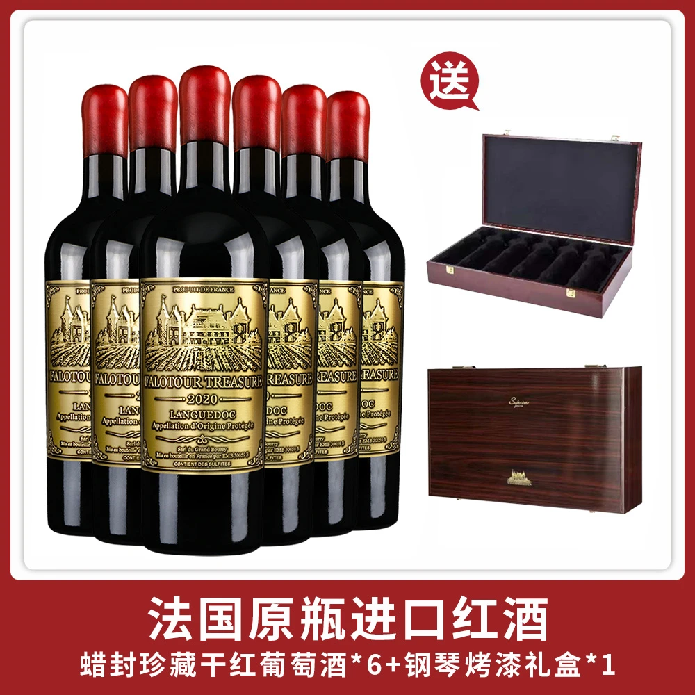 法国原瓶进口红酒（蜡封珍藏）6支钢琴烤漆木箱礼盒装