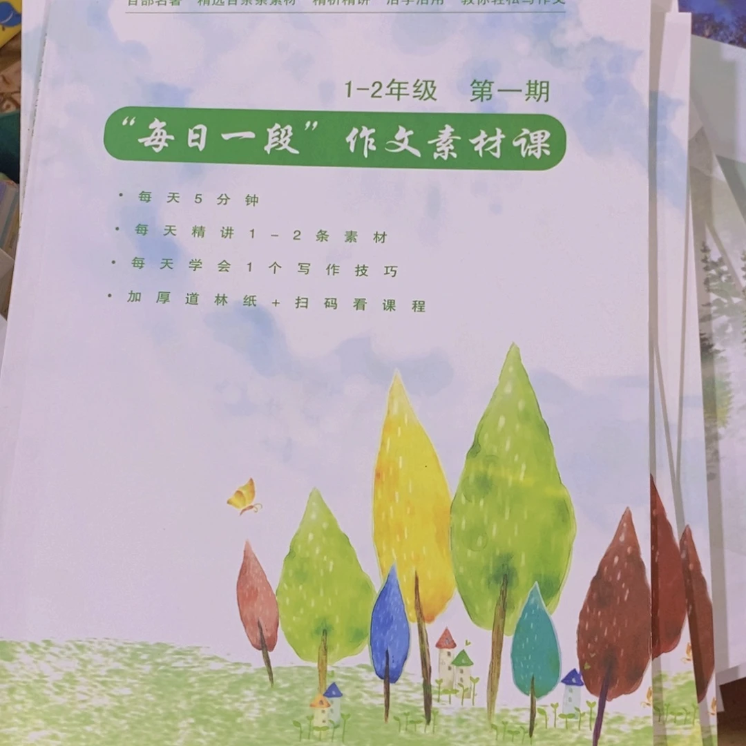 每日一段作文素材1-9年级