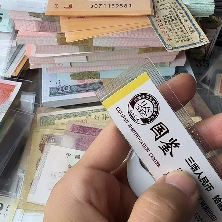 保真原票………………章……