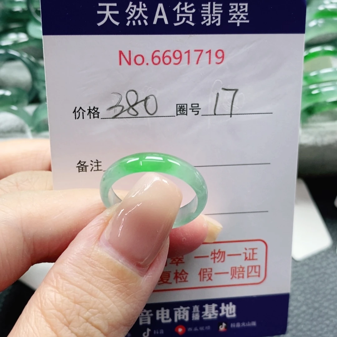 小***枝翡翠未镶嵌戒指天然