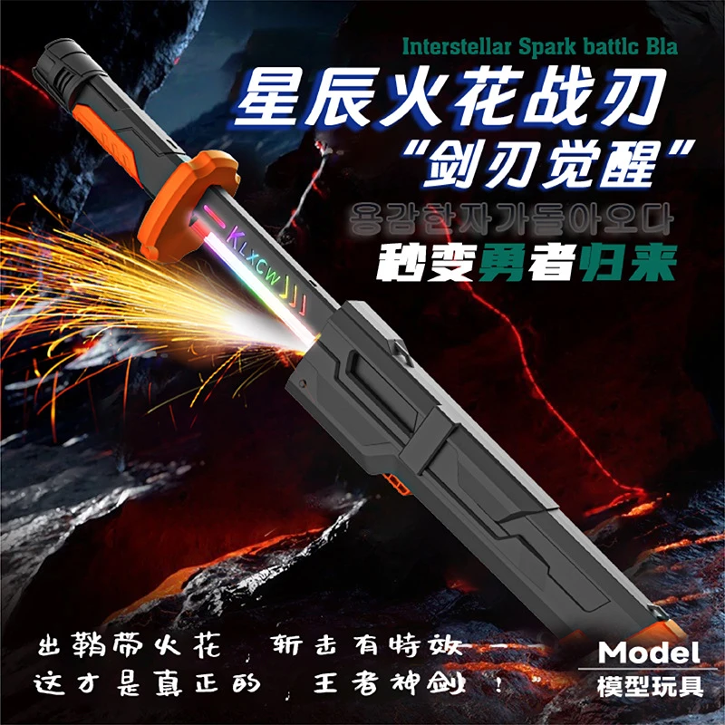 新款光剑星辰火光战刀七彩灯光炫酷火花光剑玩具双剑合璧激光剑