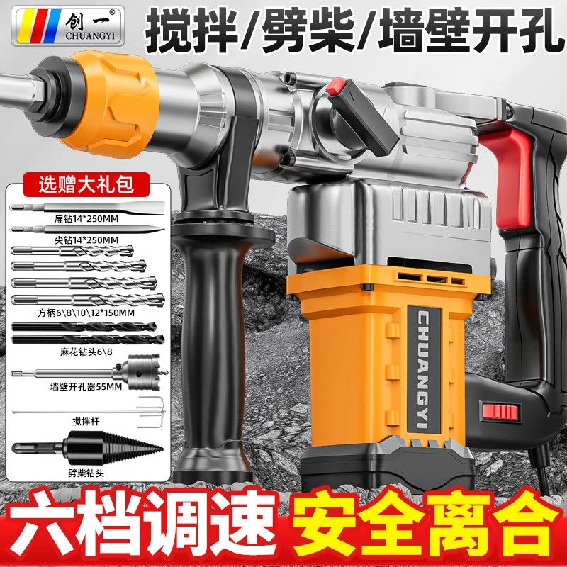创一专业电锤电镐冲击钻家用多功能工业三用电锤大功率混凝土锤镐