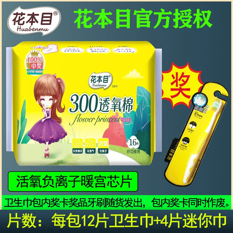 花本目卫生巾300mm 透氧棉负离子日用棉柔亲肤暖宫透气学生姨妈巾