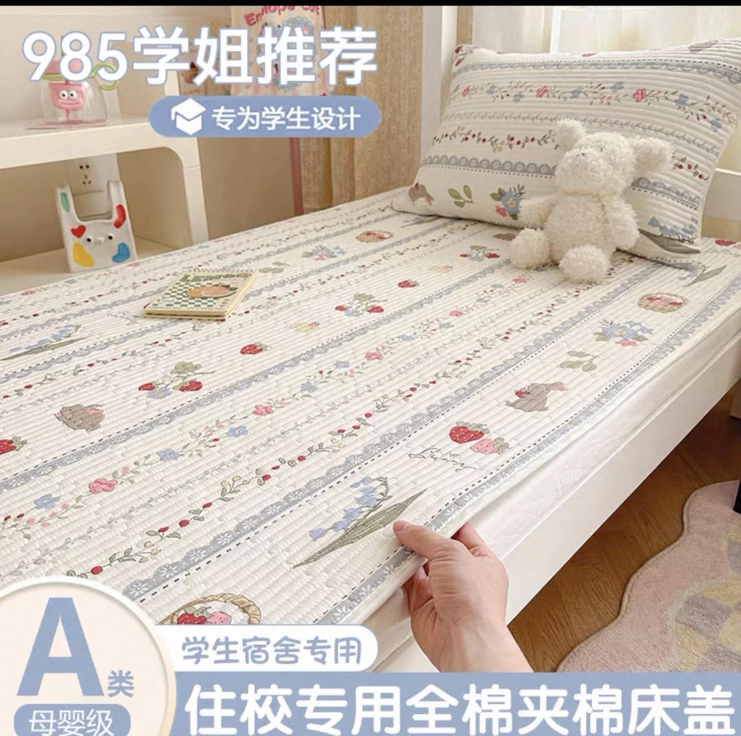 90*200学生绗缝宿舍纯棉四季防滑床盖床单开学寝室夹棉加厚可机洗