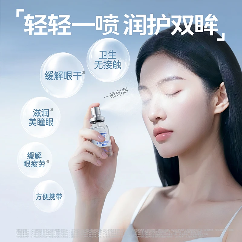 【爱安雅】麦角硫因叶黄素双效润眼水油同补缓解干涩保湿润眼喷雾
