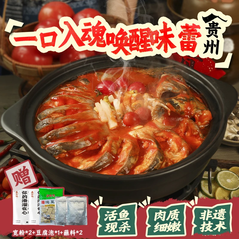 有鱼妖贵州红酸汤清江鱼火锅速食方便菜