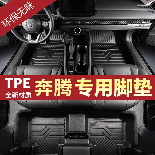 包门槛奔腾B70T55T77X40 奔腾小马悦意专车专用汽车TPE脚垫