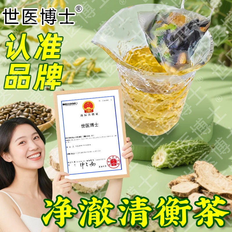 世医博士净澈清衡茶 精选原材 自然滋养 柔和轻衡 本草清润饮
