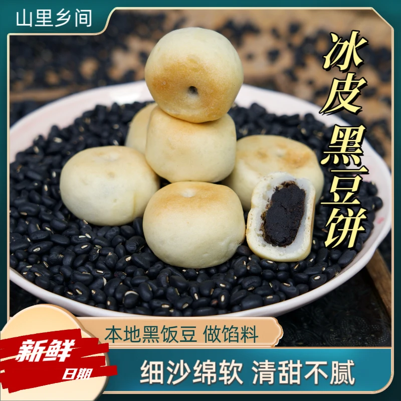 广西马山特产冰皮黑豆饼 黑豆沙 黑饭豆做原料