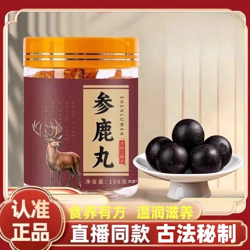 [宗主夫人亲测]一粒神男性鹿膏鹿血古法炮制鹿丸臻选原料