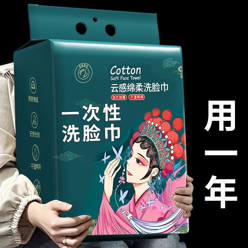 【新人专享】悬挂式一次性毛巾加厚加大绵柔巾干湿两用洁面擦脸巾女