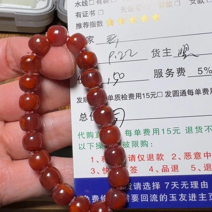 乔***，未镶嵌手链南红玛瑙