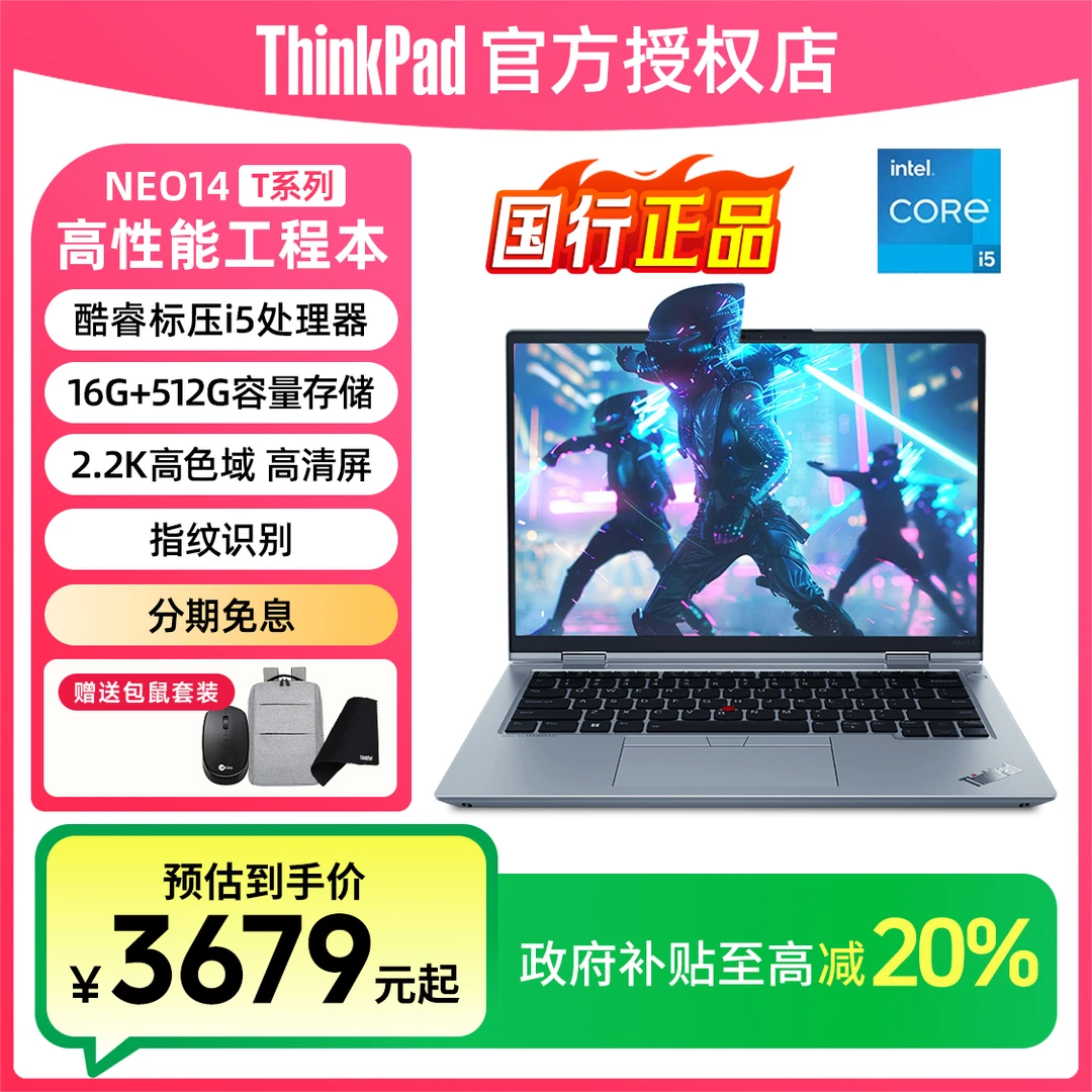 【立减20%】联想ThinkPad neo14酷睿办公便携14英寸轻高性能笔记本