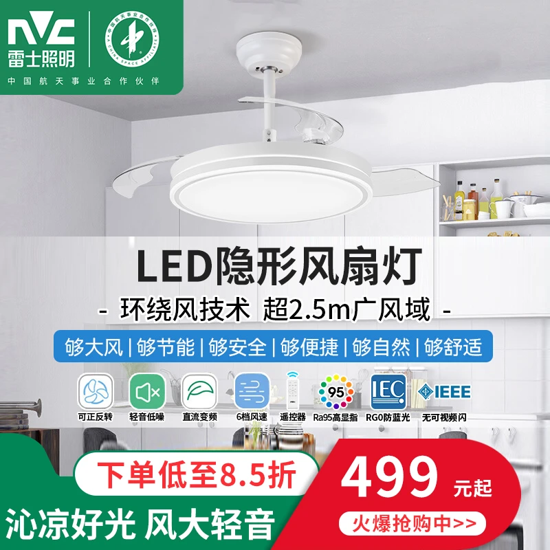 雷士照明吊扇灯客厅餐厅家用风扇吊灯简约现代电扇灯具隐形风扇灯