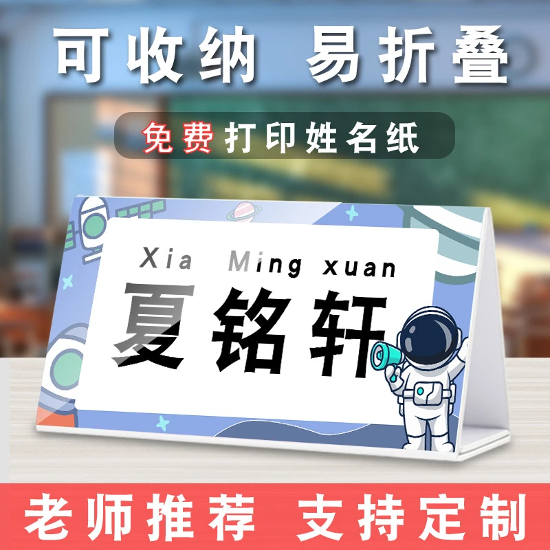 学生姓名牌桌面可折叠防摔一年级新生名字牌台卡席卡双面立牌儿童