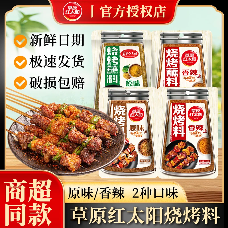 草原红太阳烧烤料淄博孜然烤肉烧烤蘸料香辛料家用香辣调味料撒料