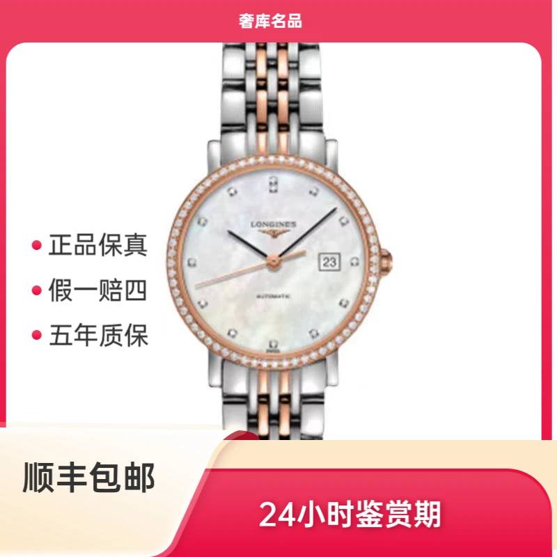 99新 Longines/浪琴 L4.310.5.88.7/博雅310贝母盘18K满钻满天星