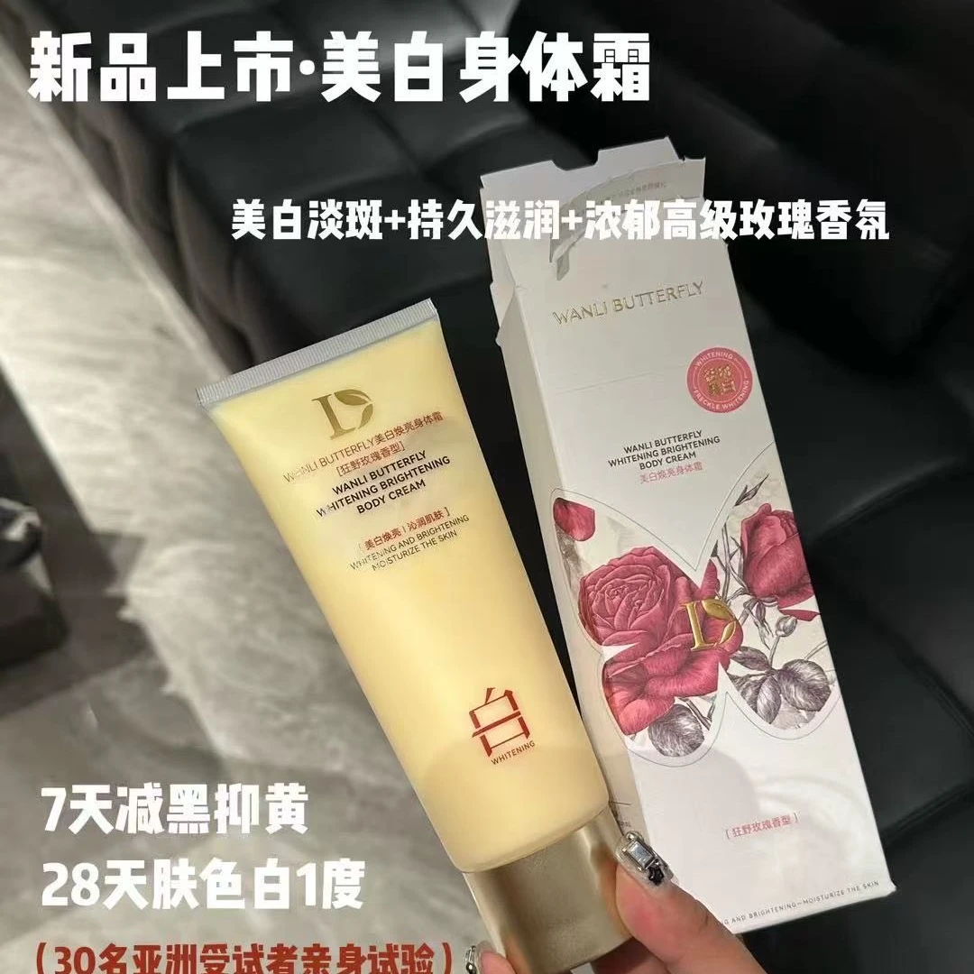 （28天白一个度）身体霜