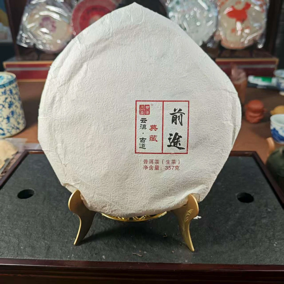 CY0064-JH  2020年前途-生茶357克