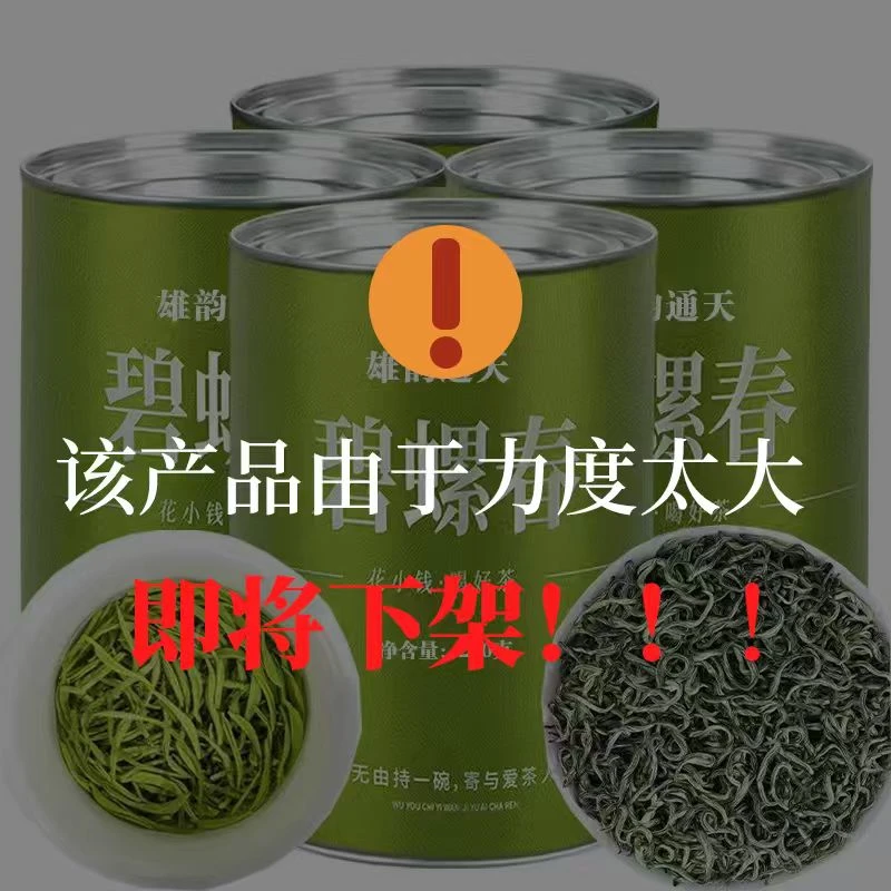 【邮政直播专场拍两罐送茶水分离杯】 明前特级碧螺春绿茶2025浓香