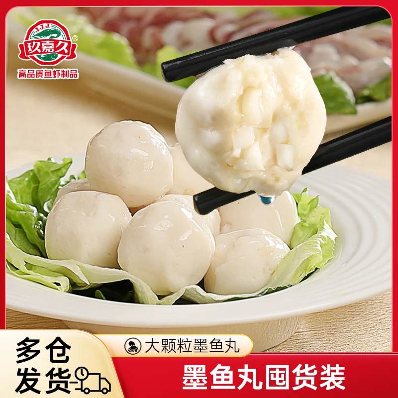 大颗粒墨鱼丸145g*3/5火锅食材丸子潮汕宵夜聚餐烧烤