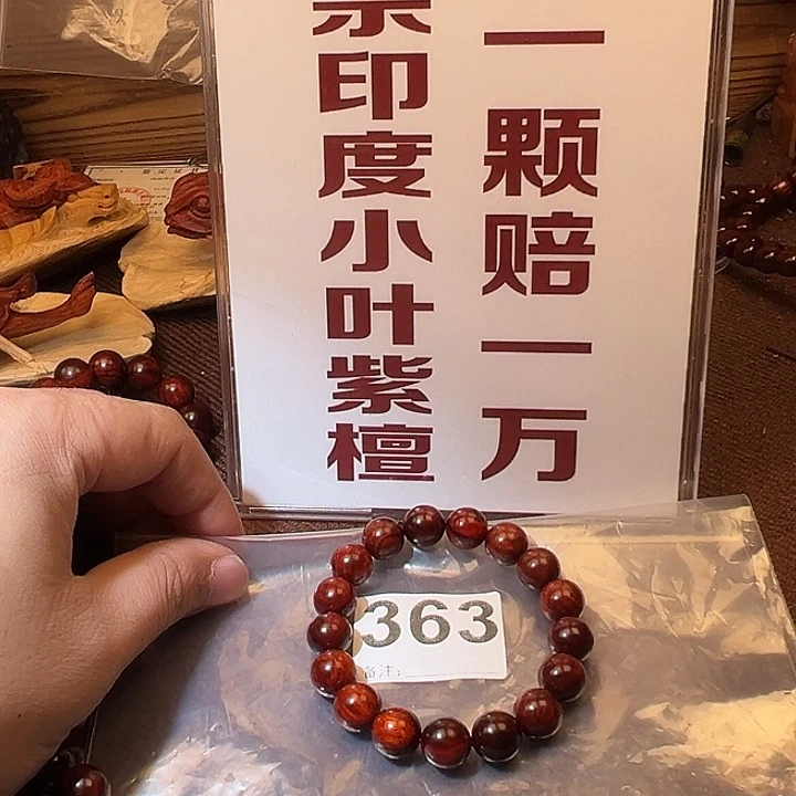 檀香紫檀（小叶紫檀）手串/手链好的12